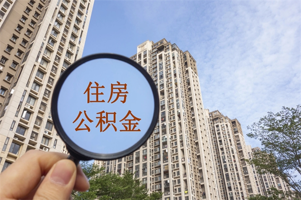 银川房贷逾期可以取公积金吗（房贷逾期不能提公积金）