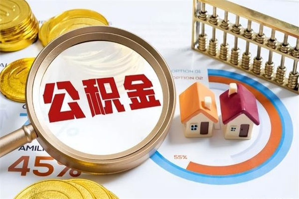 银川公积金封存了离职后如何取出来（住房公积金离职封存后还怎么取啊）