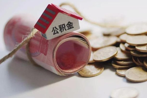 银川公积金取出（然后取出公积金）